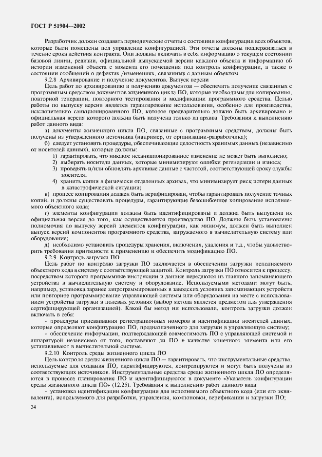 ���� � 51904-2002. �������� 38