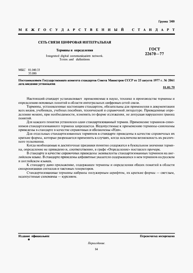 ���� 22670-77. �������� 1