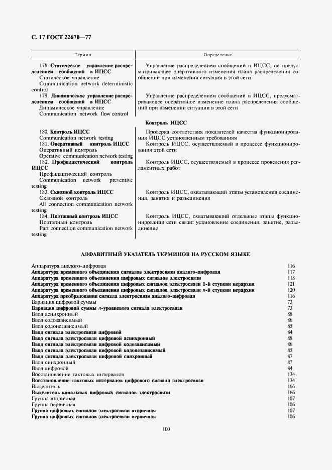���� 22670-77. �������� 17