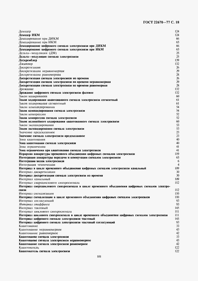 ���� 22670-77. �������� 18