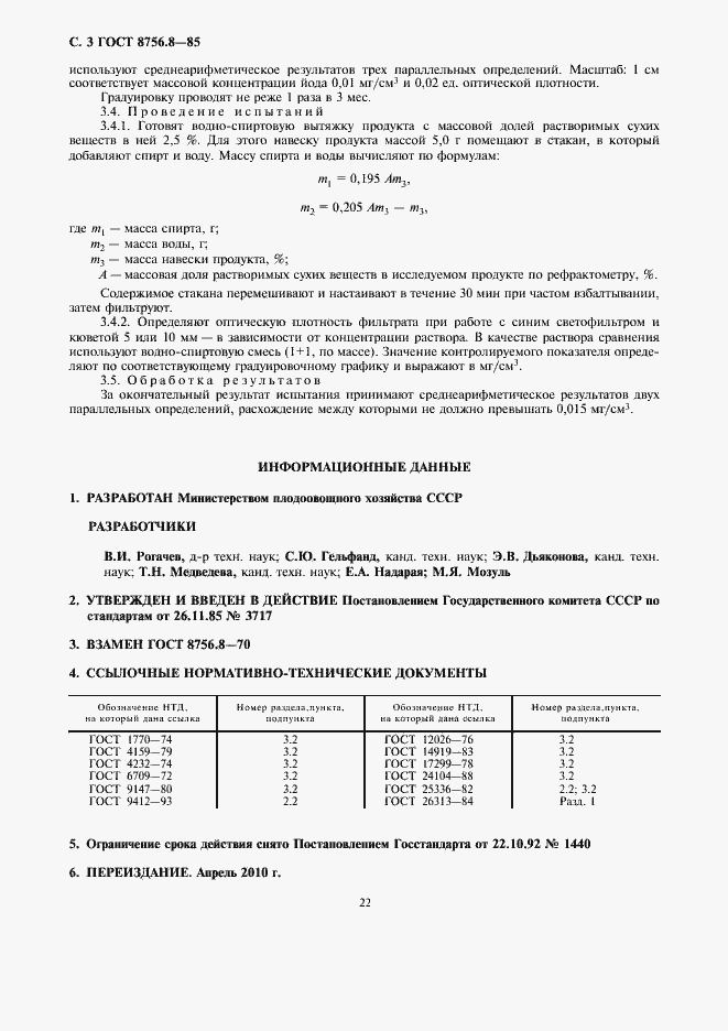 ���� 8756.8-85. �������� 4