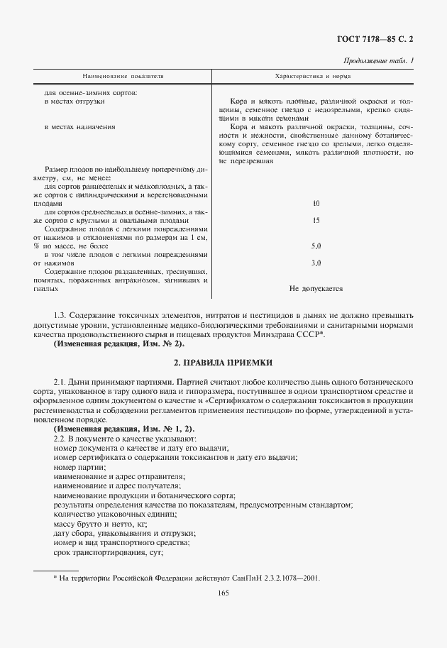 ���� 7178-85. �������� 3