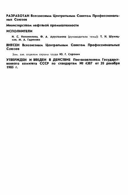 ���� 12.4.168-85. �������� 2