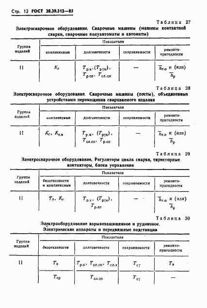 ���� 20.39.312-85. �������� 13
