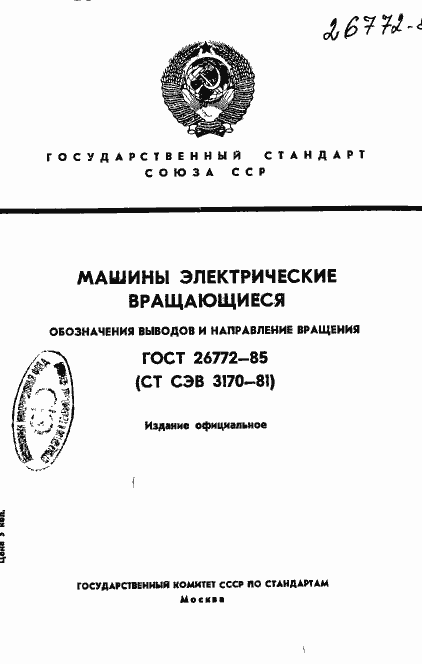 ���� 26772-85. �������� 1