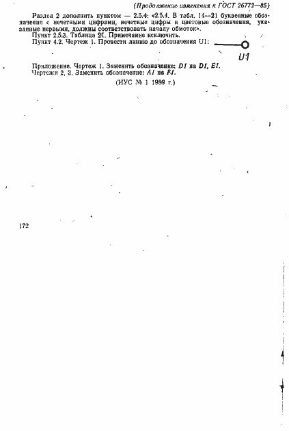 ���� 26772-85. �������� 22