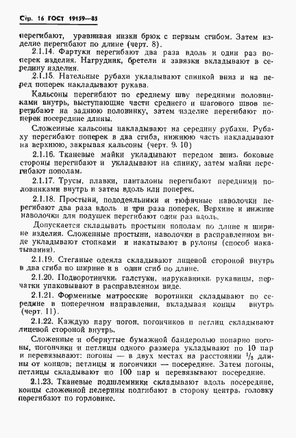 ���� 19159-85. �������� 18