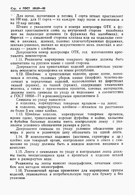 ���� 19159-85. �������� 6
