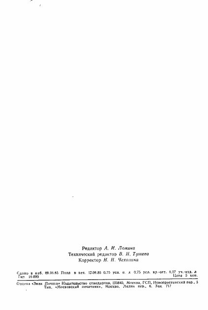 ���� 8.528-85. �������� 12