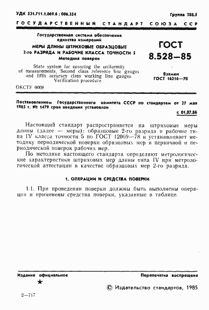 ���� 8.528-85. �������� 3