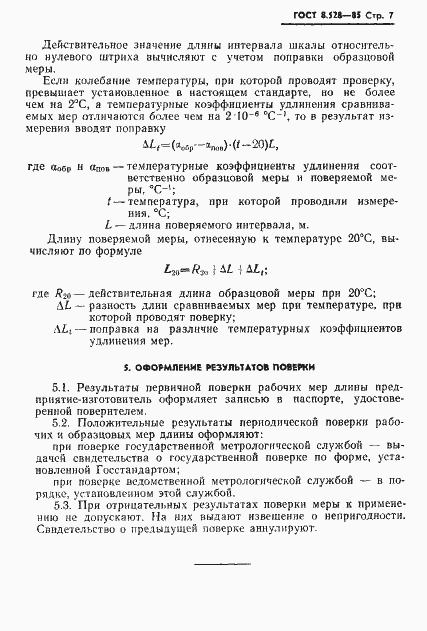 ���� 8.528-85. �������� 9