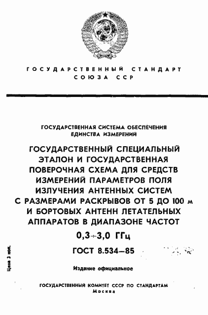 ���� 8.534-85. �������� 1