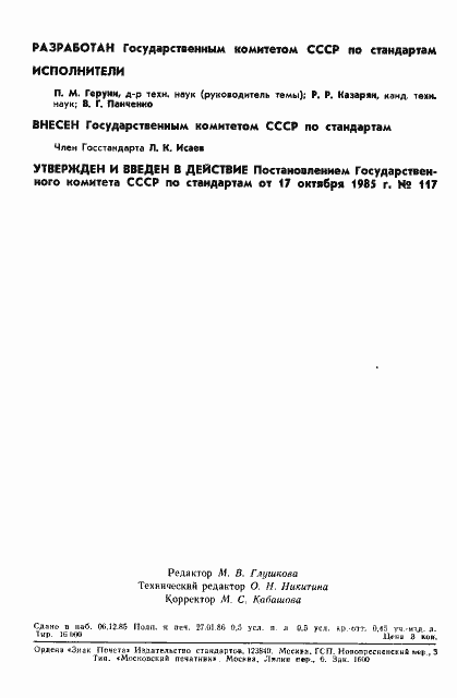 ���� 8.534-85. �������� 2