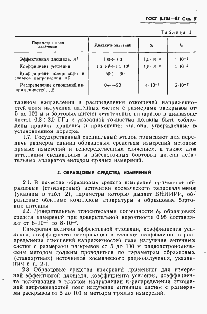 ���� 8.534-85. �������� 5