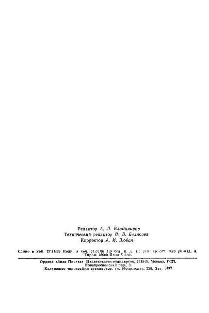 ���� 26651-85. �������� 15