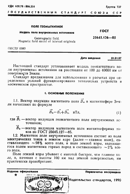 ���� 25645.126-85. �������� 2