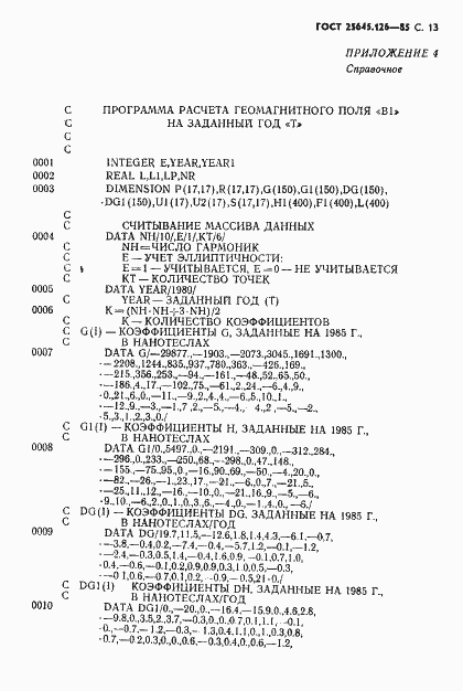 ���� 25645.126-85. �������� 14