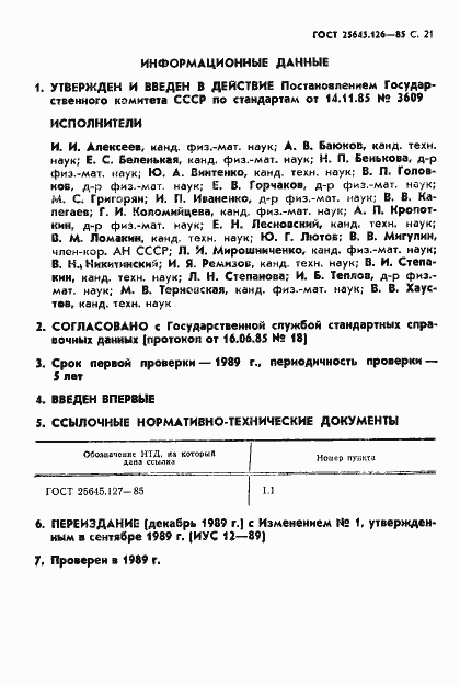 ���� 25645.126-85. �������� 22