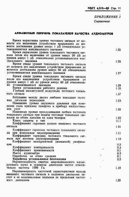 ���� 4.312-85. �������� 13