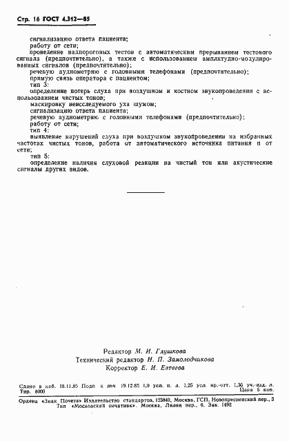 ���� 4.312-85. �������� 18