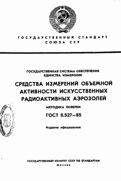 ���� 8.527-85. �������� 1