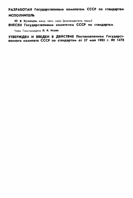 ���� 8.527-85. �������� 2