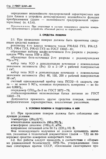 ���� 8.527-85. �������� 4