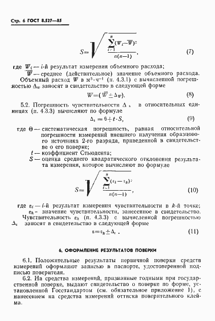 ���� 8.527-85. �������� 8