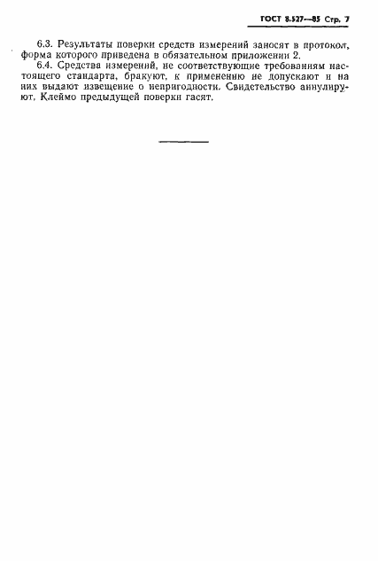 ���� 8.527-85. �������� 9