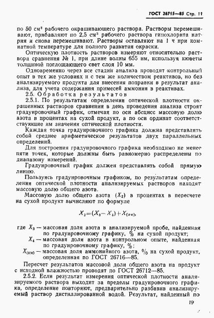 ���� 26715-85. �������� 11