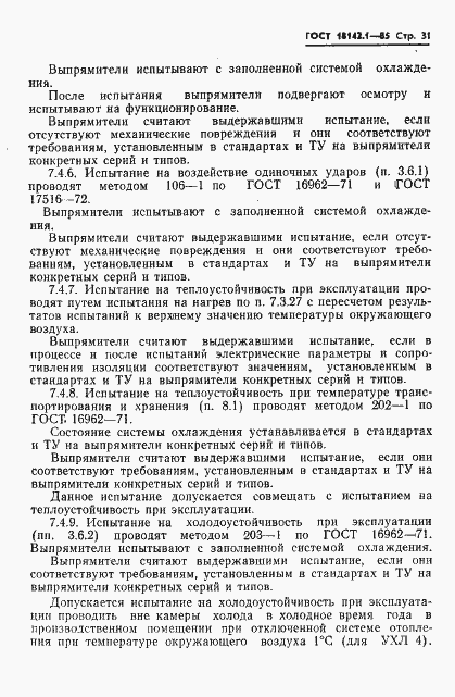 ���� 18142.1-85. �������� 34