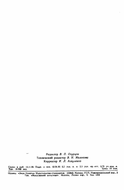 ���� 18142.1-85. �������� 43