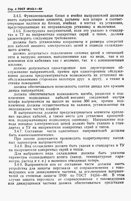 ���� 18142.1-85. �������� 7