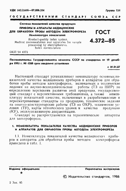 ���� 4.372-85. �������� 3