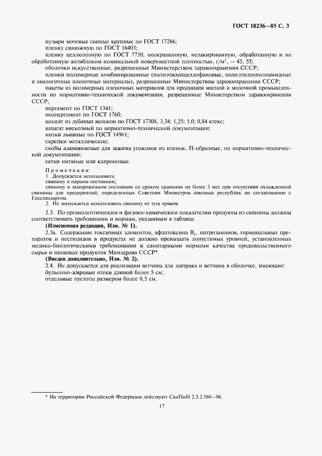 ���� 18236-85. �������� 3