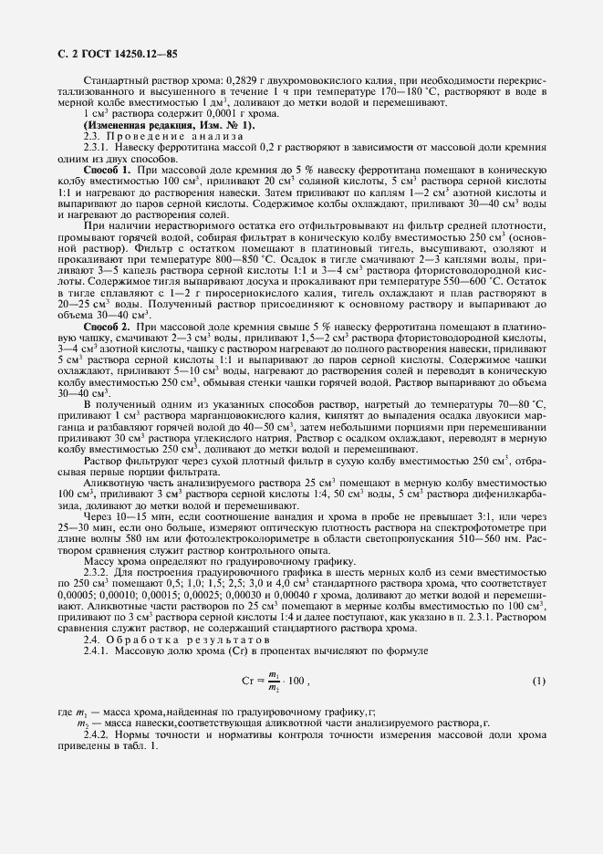 ���� 14250.12-85. �������� 3