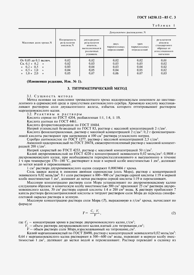 ���� 14250.12-85. �������� 4