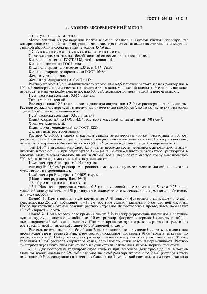 ���� 14250.12-85. �������� 6