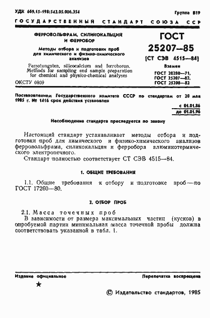 ���� 25207-85. �������� 3