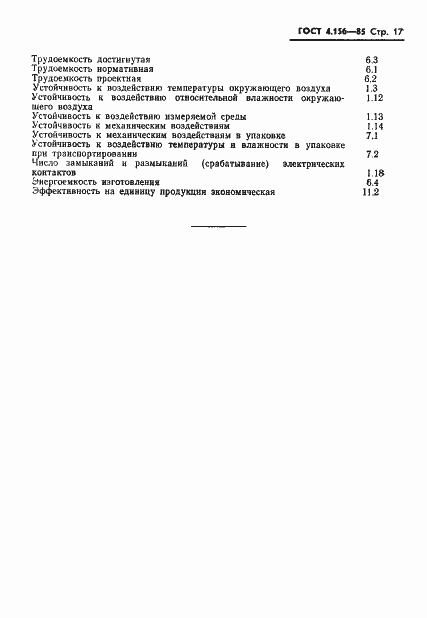 ���� 4.156-85. �������� 19