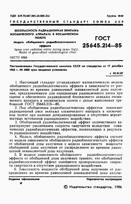 ���� 25645.214-85. �������� 3