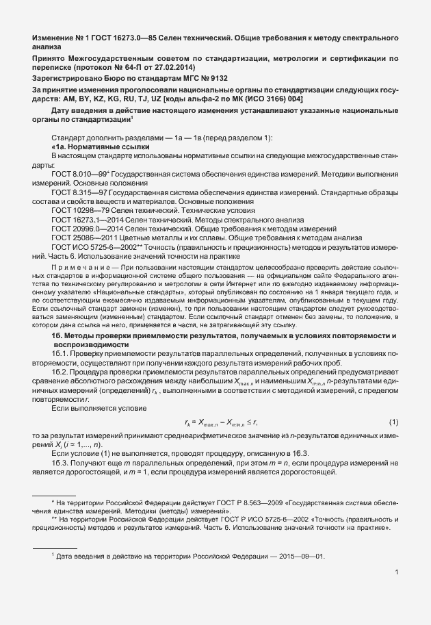 ���� 16273.0-85. �������� 6