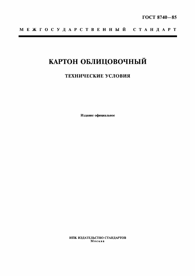 ���� 8740-85. �������� 1