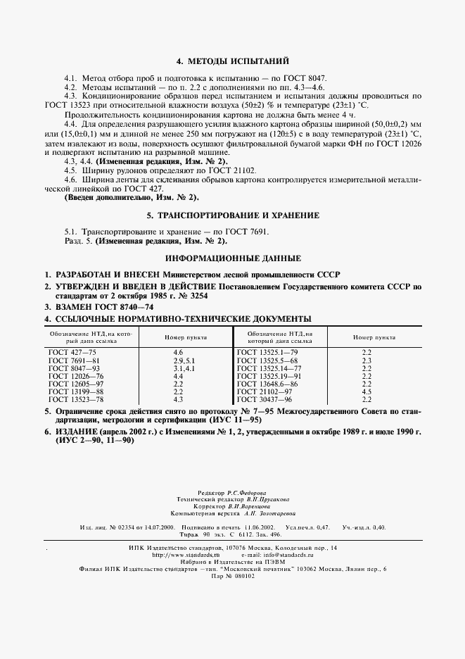 ���� 8740-85. �������� 4