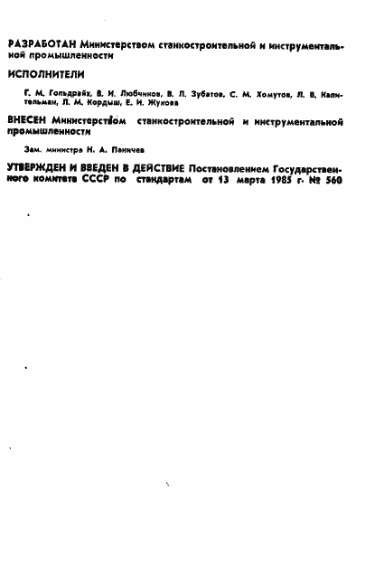 ���� 19590-85. �������� 6
