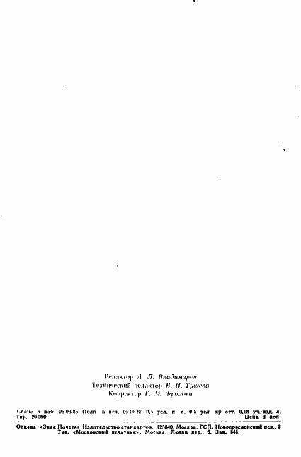 ���� 19590-85. �������� 7