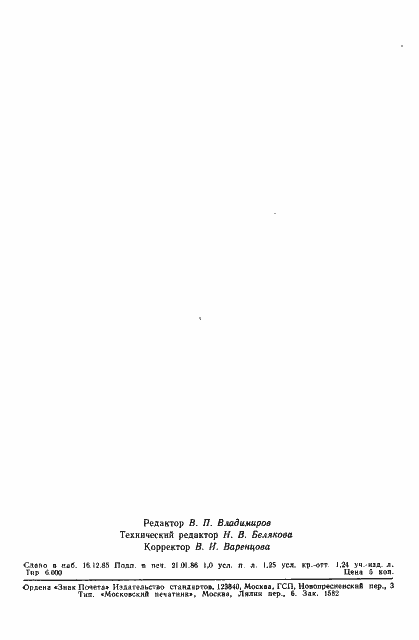 ���� 4.332-85. �������� 18