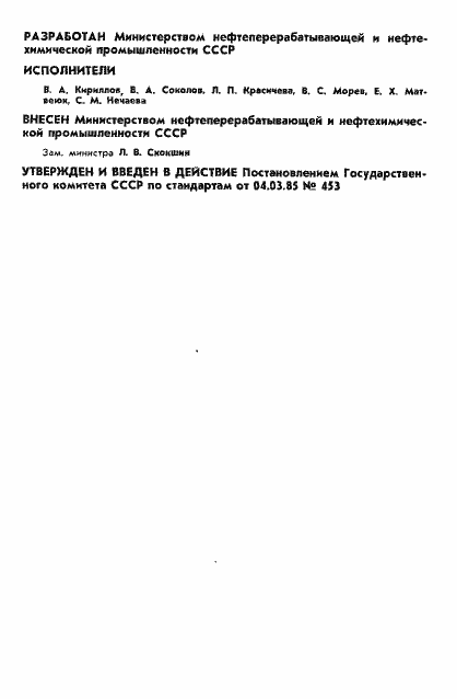 ���� 12.4.150-85. �������� 2