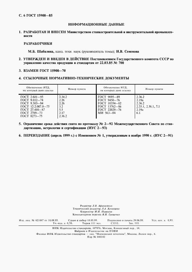 ���� 15900-85. �������� 7