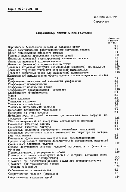 ���� 4.375-85. �������� 10